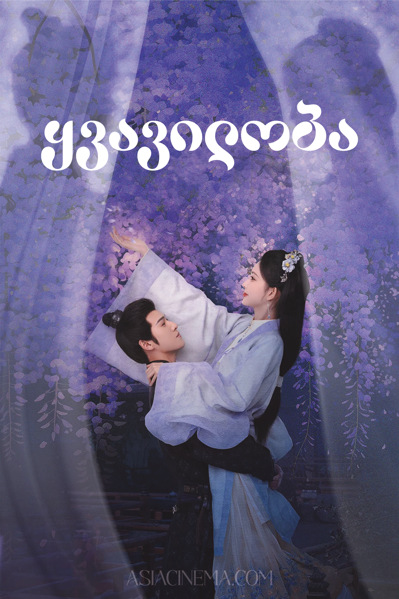 ყვავილობა
