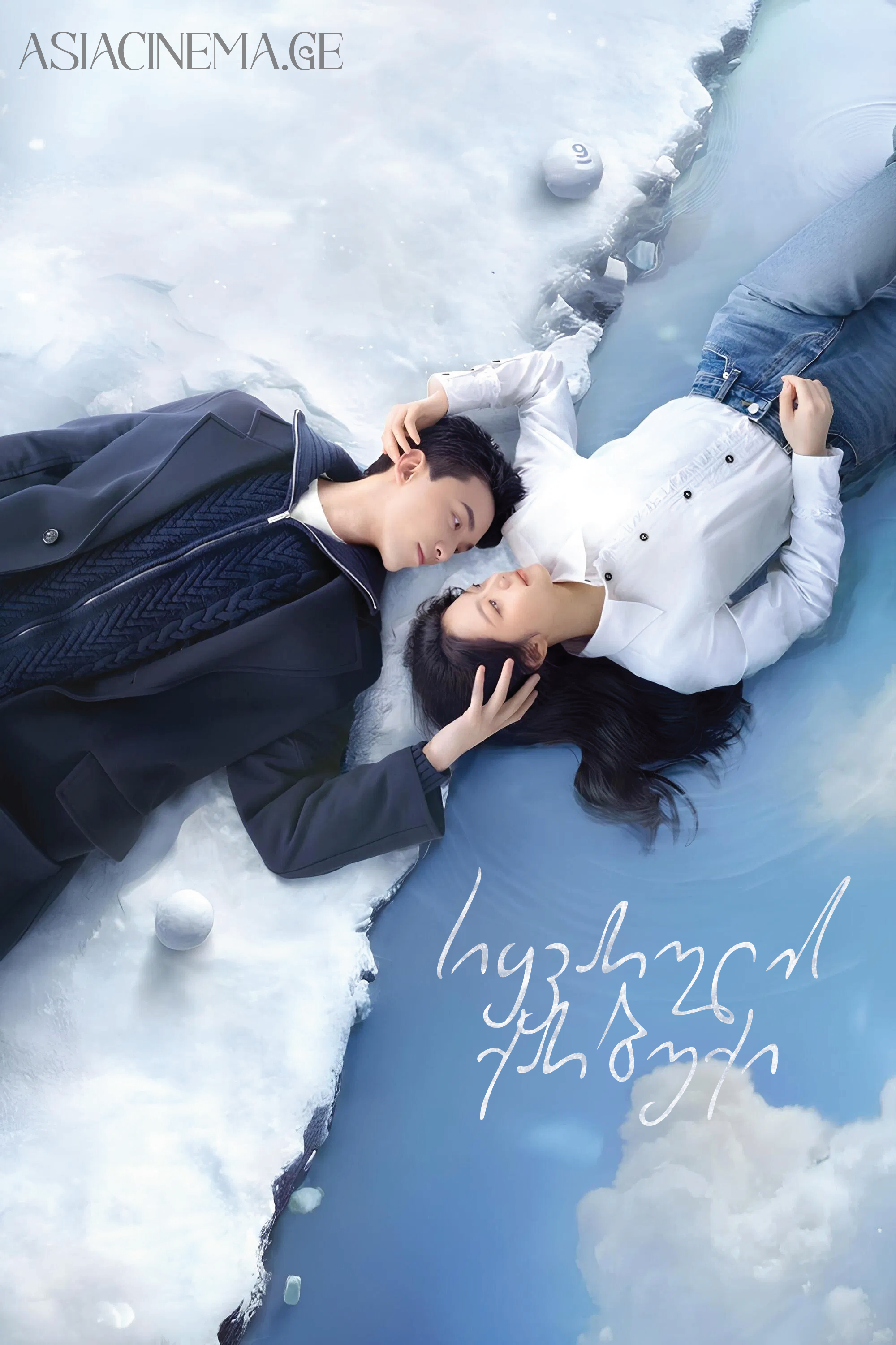 სიყვარულის ქარბუქი