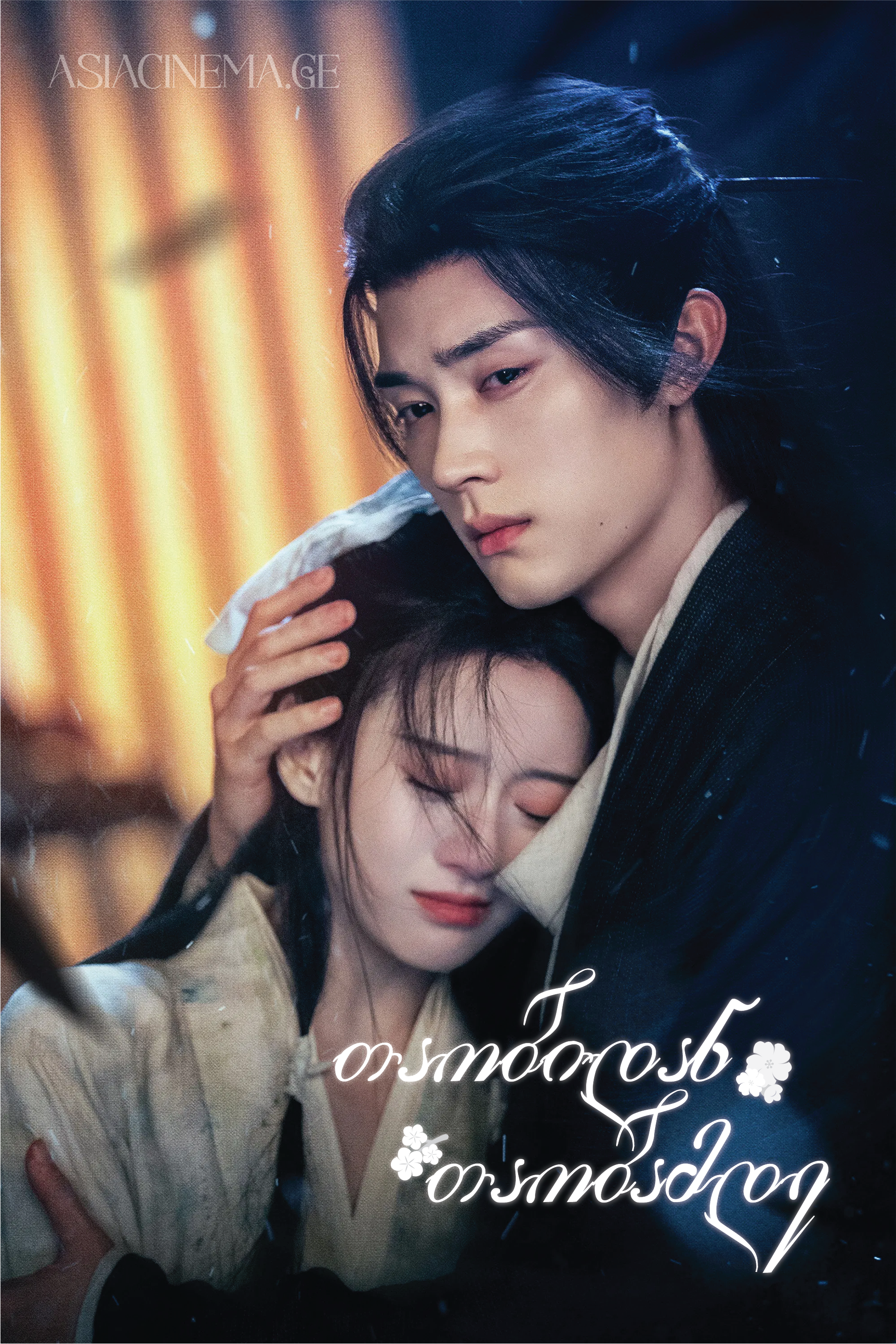 თაობიდან თაობამდე