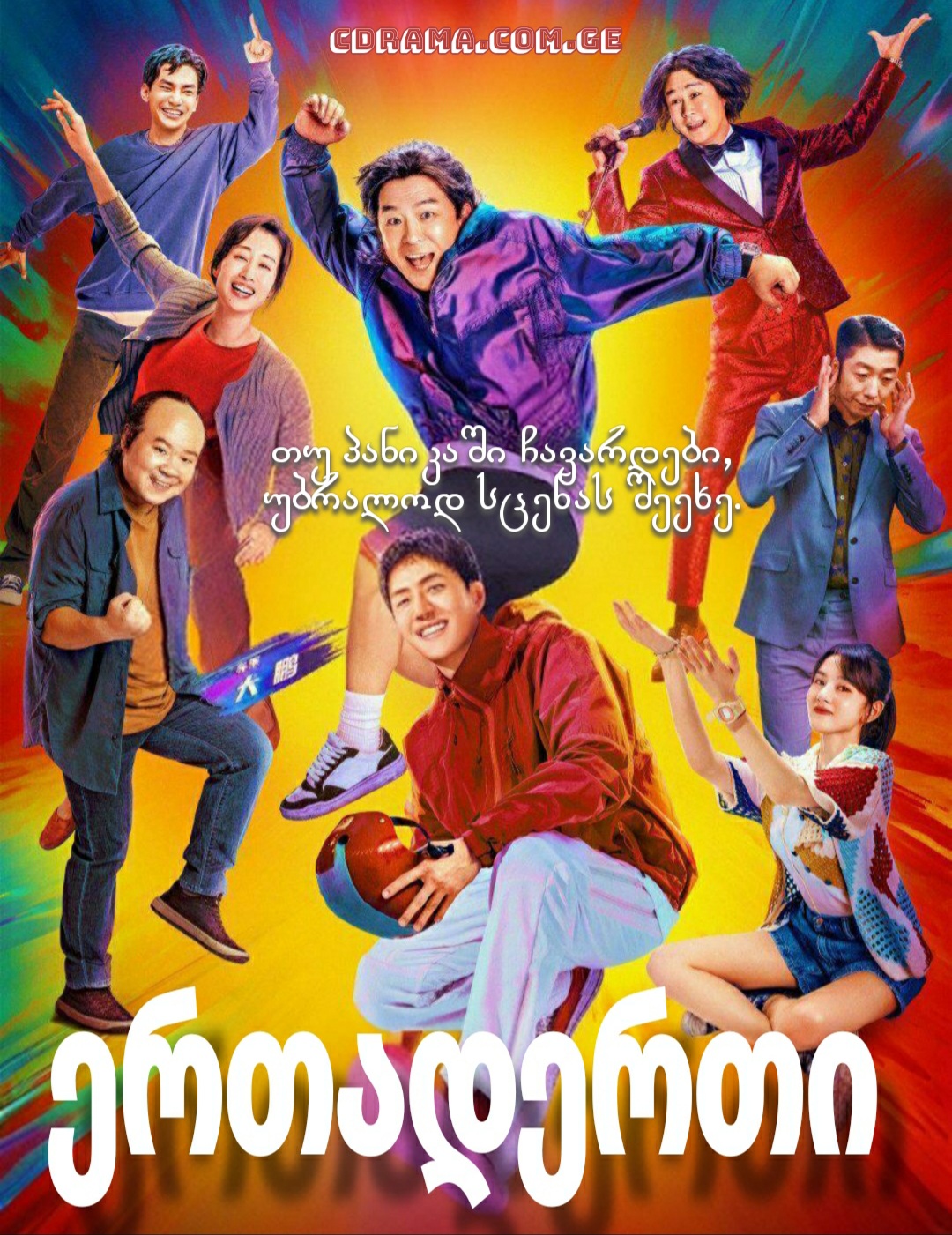 ერთადერთი