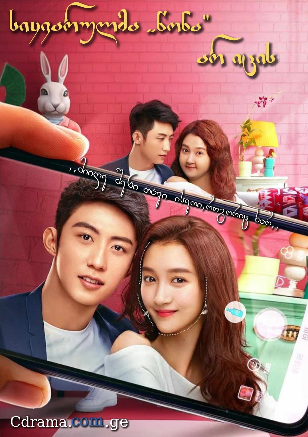 სიყვარულმა „წონა“ არ იცის