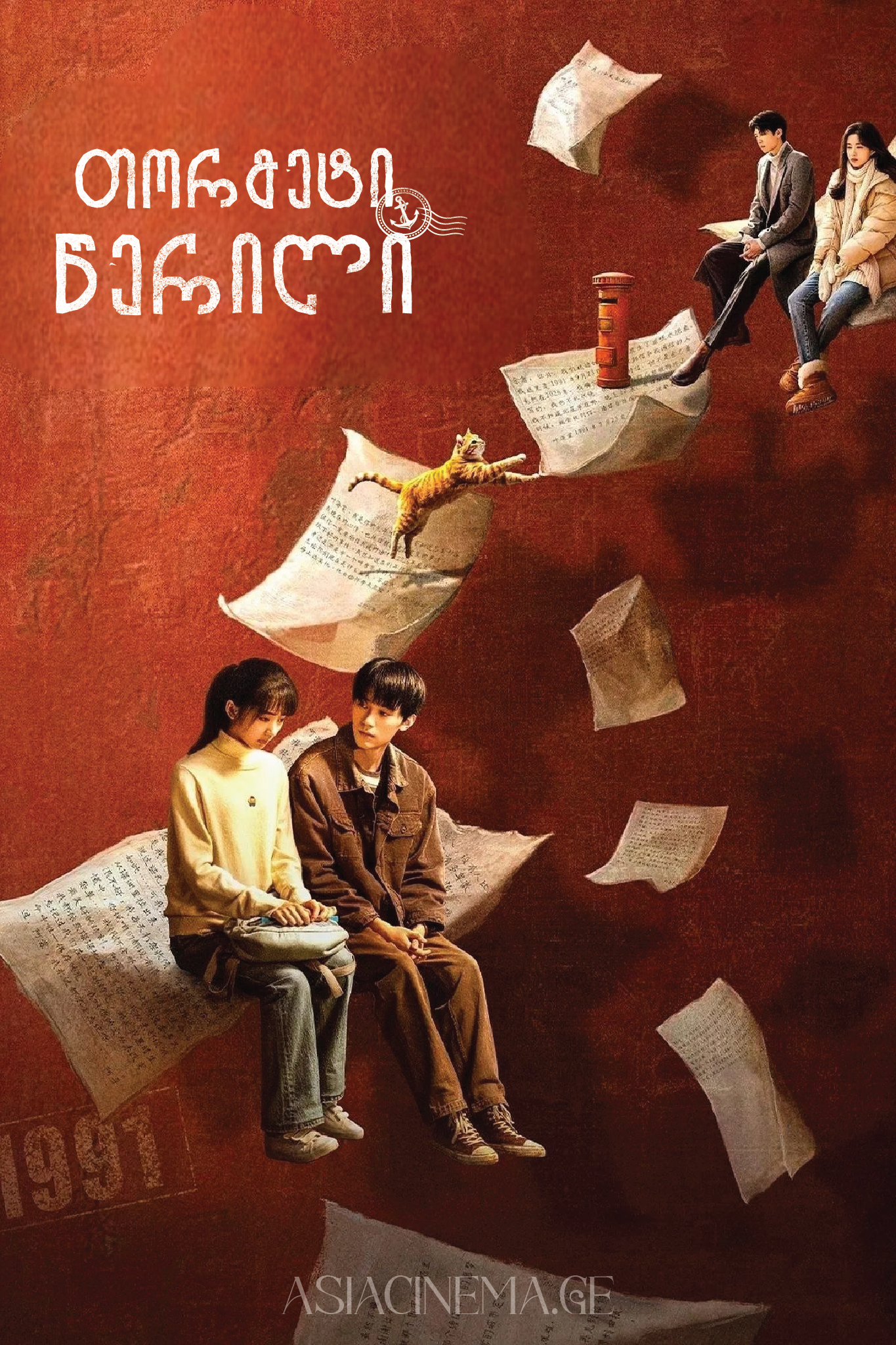 12 წერილი