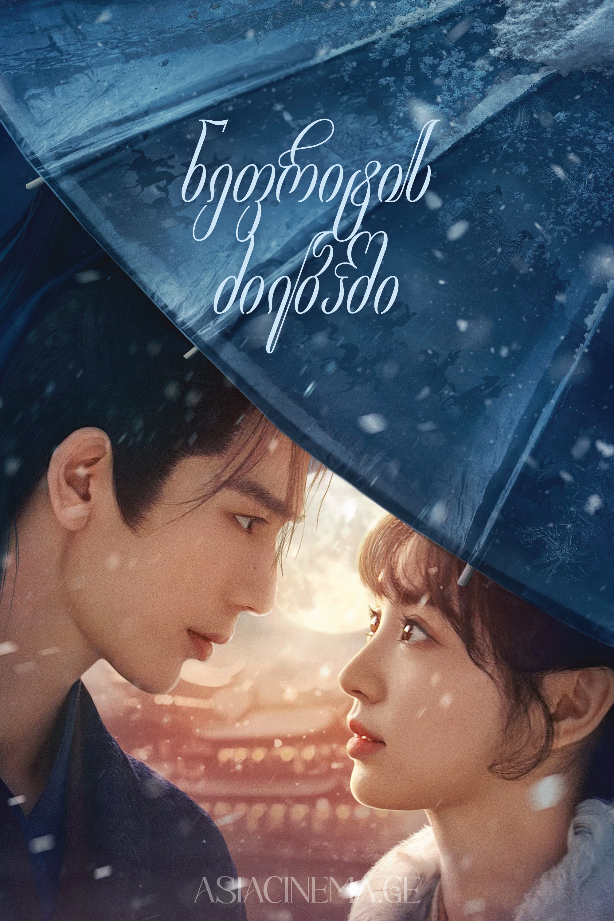 ნეფრიტის ძიებაში