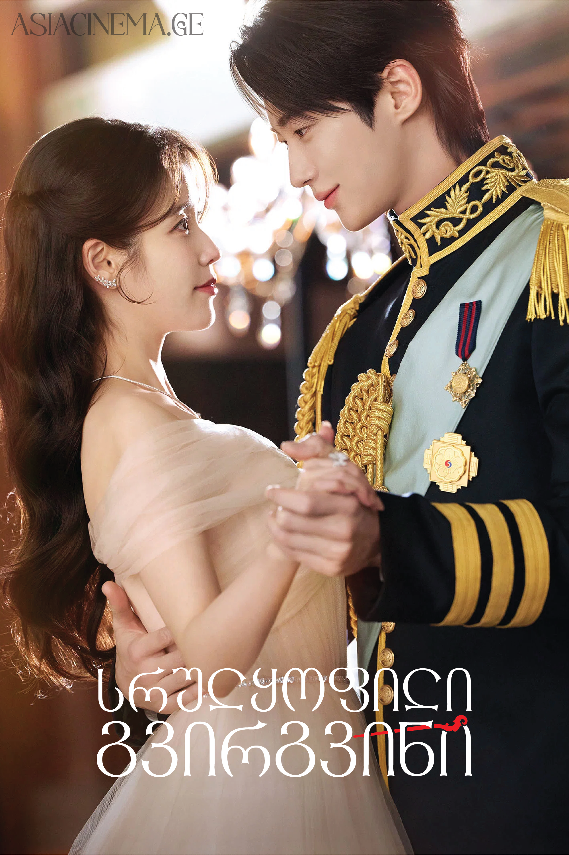 სრულყოფილი გვირგვინი